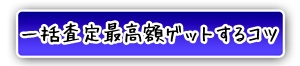 サブディーラー おすすめの選び方と注意点