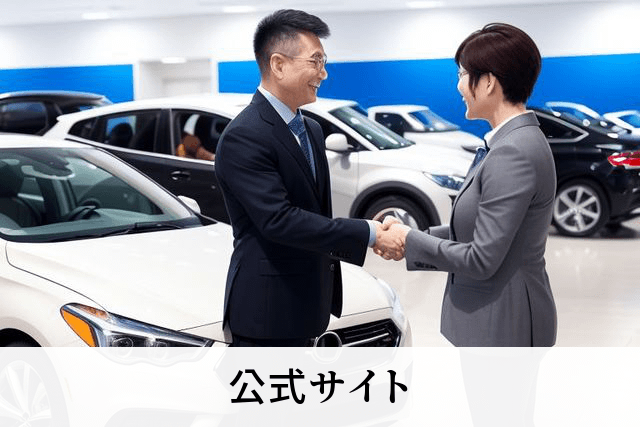 公式サイト