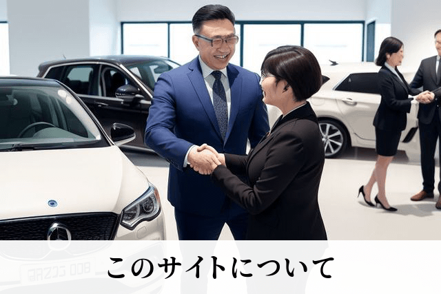 このサイトについて